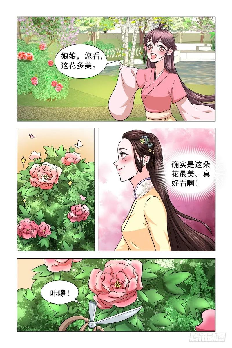 《凤勾情：弃后独步天下》019.狗洞 第7页