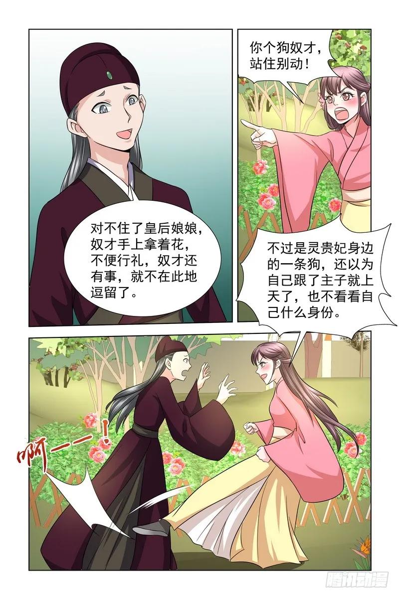 《凤勾情：弃后独步天下》019.狗洞 第10页