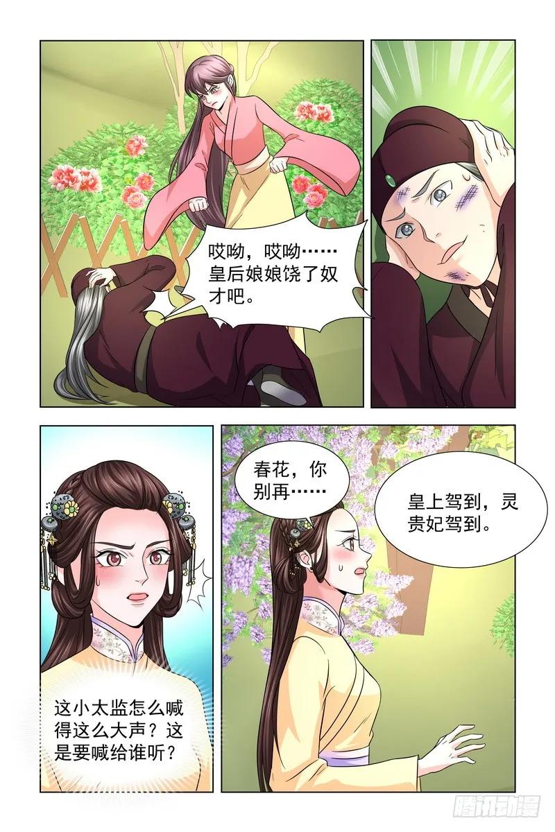 《凤勾情：弃后独步天下》019.狗洞 第11页