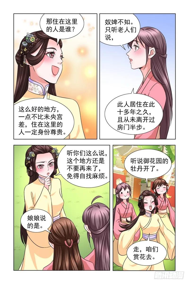 《凤勾情：弃后独步天下》019.狗洞 第5页