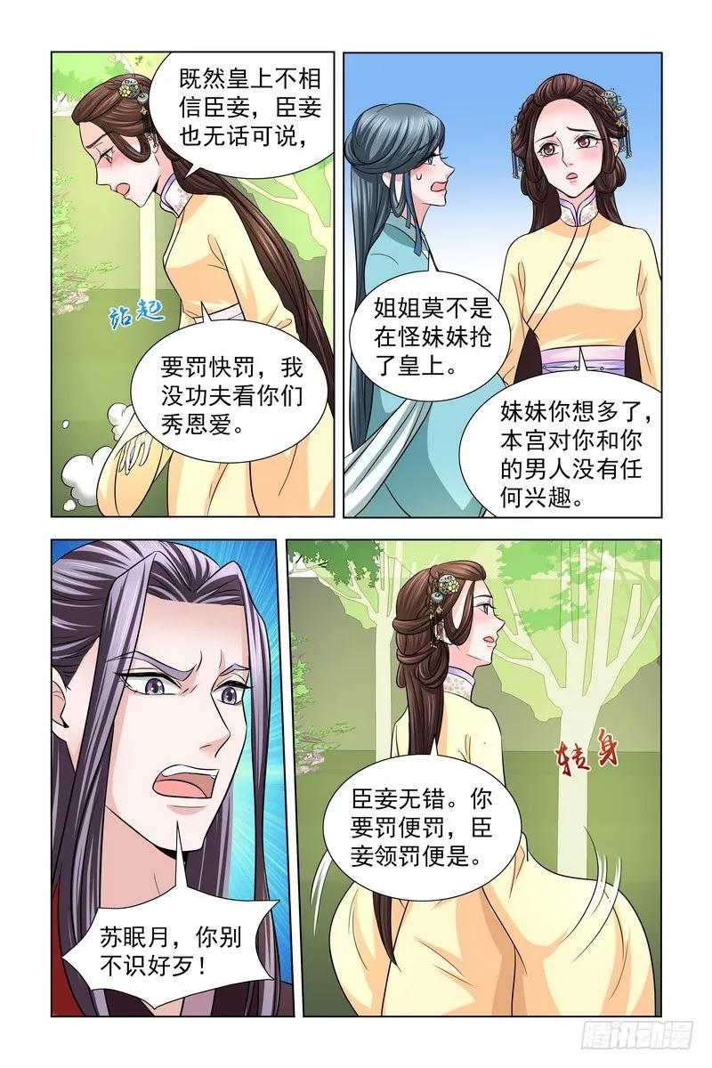 《凤勾情：弃后独步天下》020.苦肉计 第10页