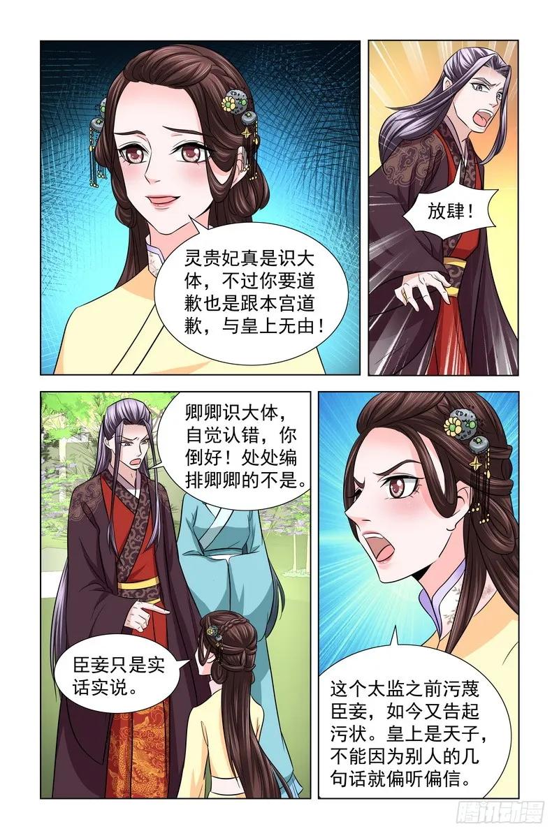 《凤勾情：弃后独步天下》020.苦肉计 第8页