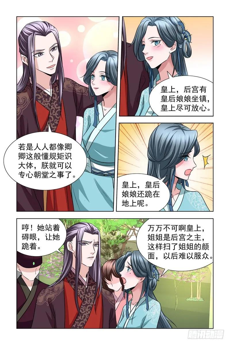 《凤勾情：弃后独步天下》020.苦肉计 第4页