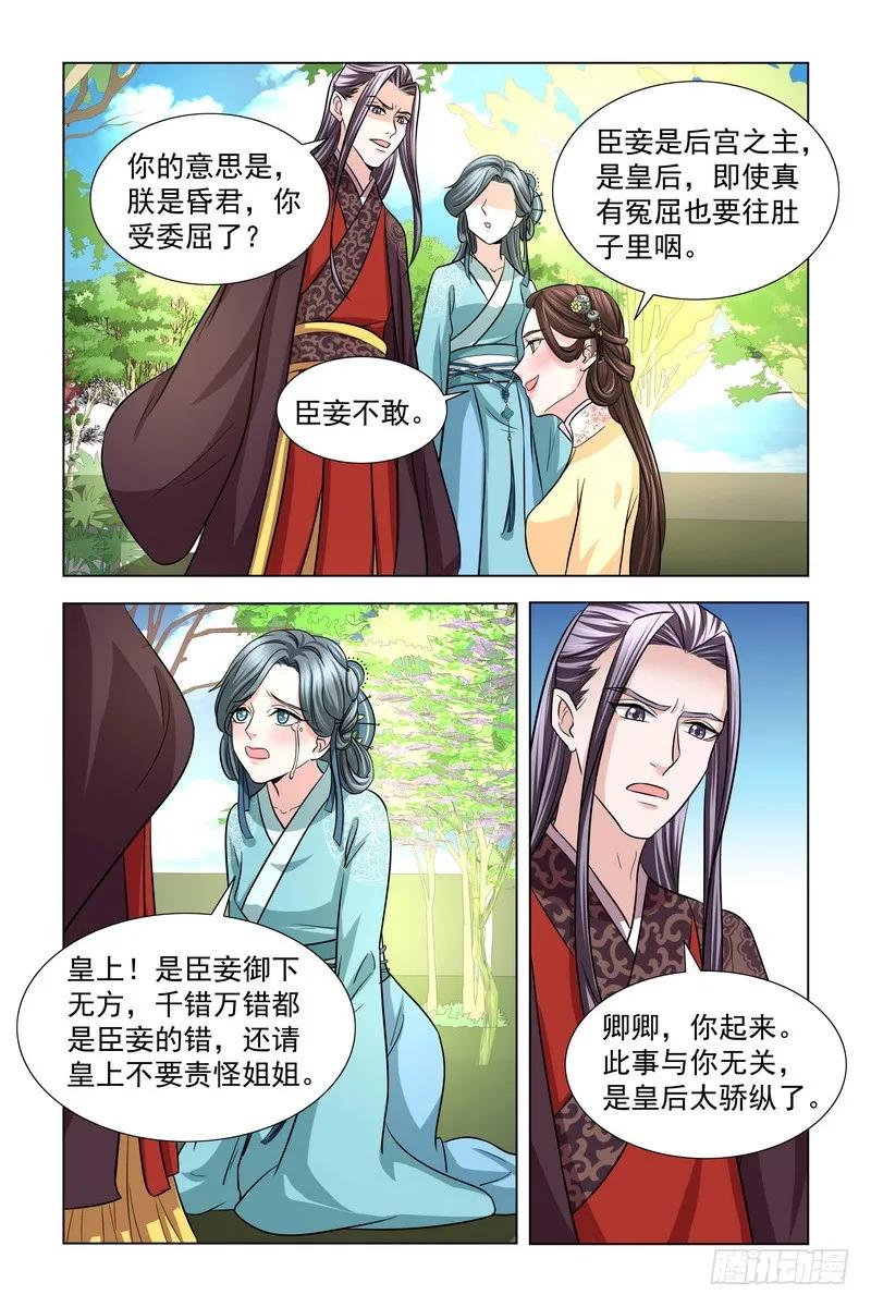《凤勾情：弃后独步天下》020.苦肉计 第9页