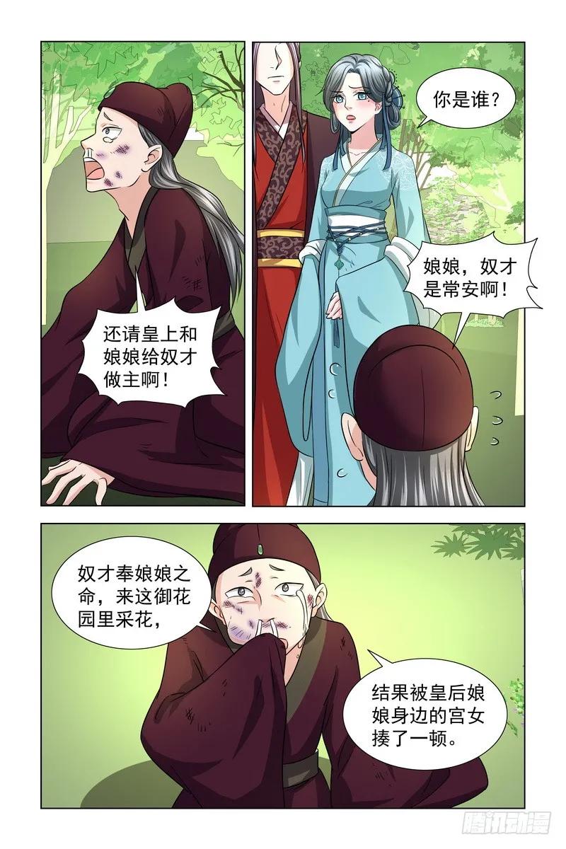 《凤勾情：弃后独步天下》020.苦肉计 第6页