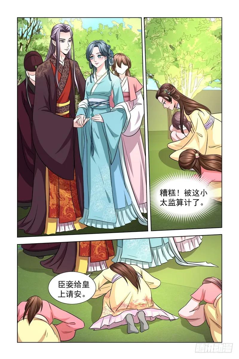 《凤勾情：弃后独步天下》020.苦肉计 第2页