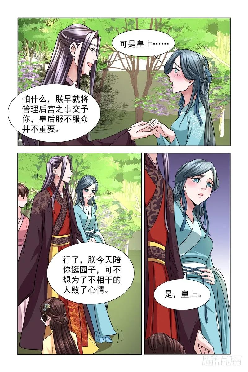 《凤勾情：弃后独步天下》020.苦肉计 第5页