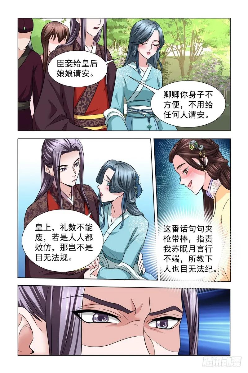 《凤勾情：弃后独步天下》020.苦肉计 第3页