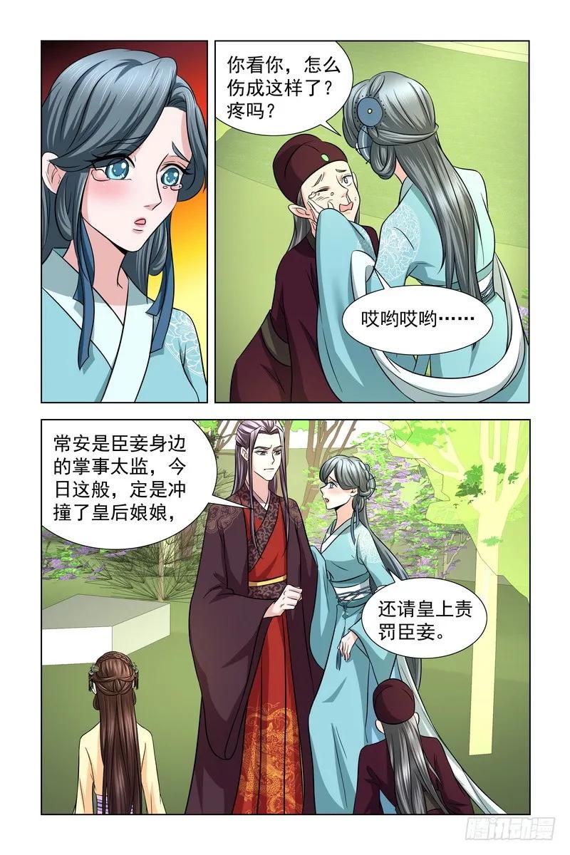 《凤勾情：弃后独步天下》020.苦肉计 第7页