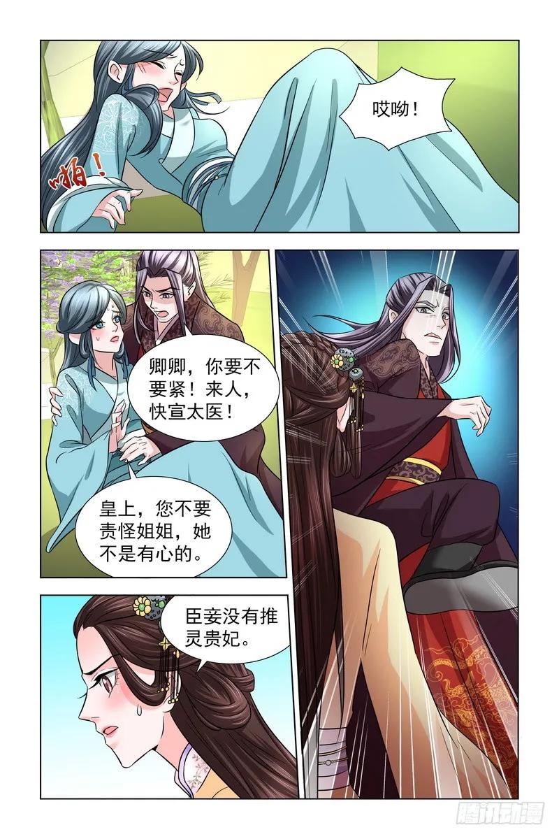 《凤勾情：弃后独步天下》020.苦肉计 第11页