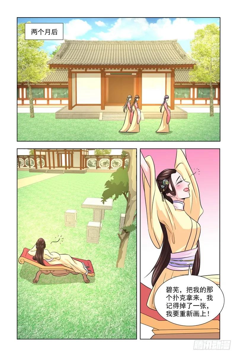 《凤勾情：弃后独步天下》021 打五十大板 第4页