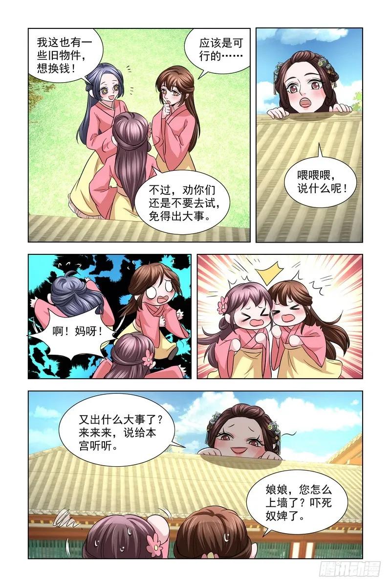 《凤勾情：弃后独步天下》021 打五十大板 第7页