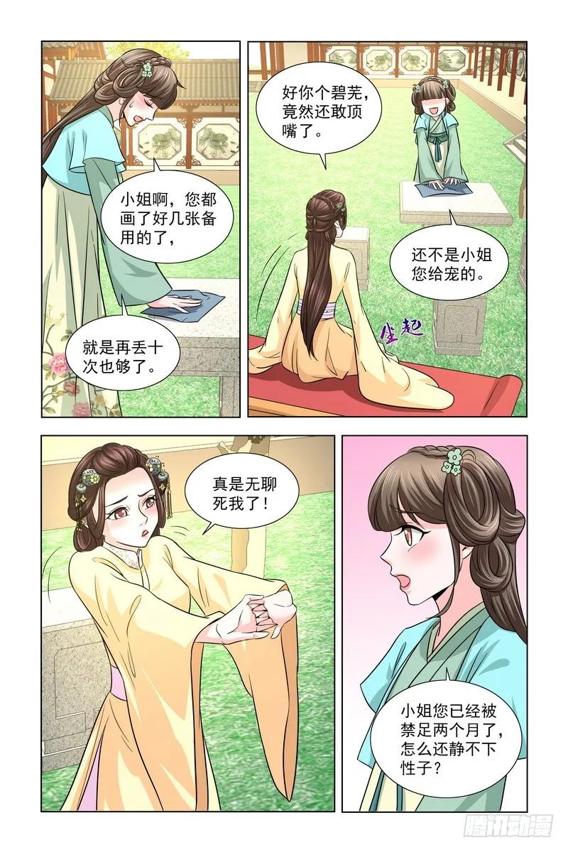 《凤勾情：弃后独步天下》021 打五十大板 第5页
