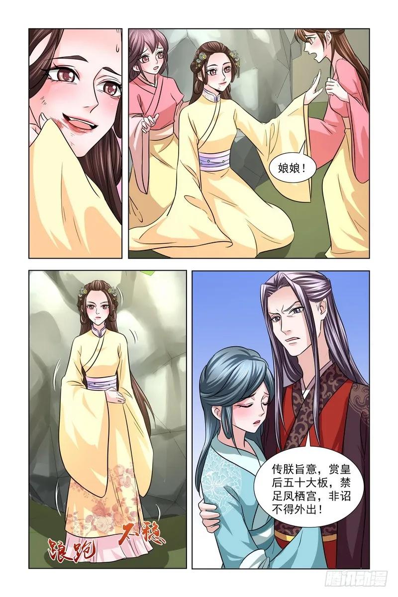 《凤勾情：弃后独步天下》021 打五十大板 第3页