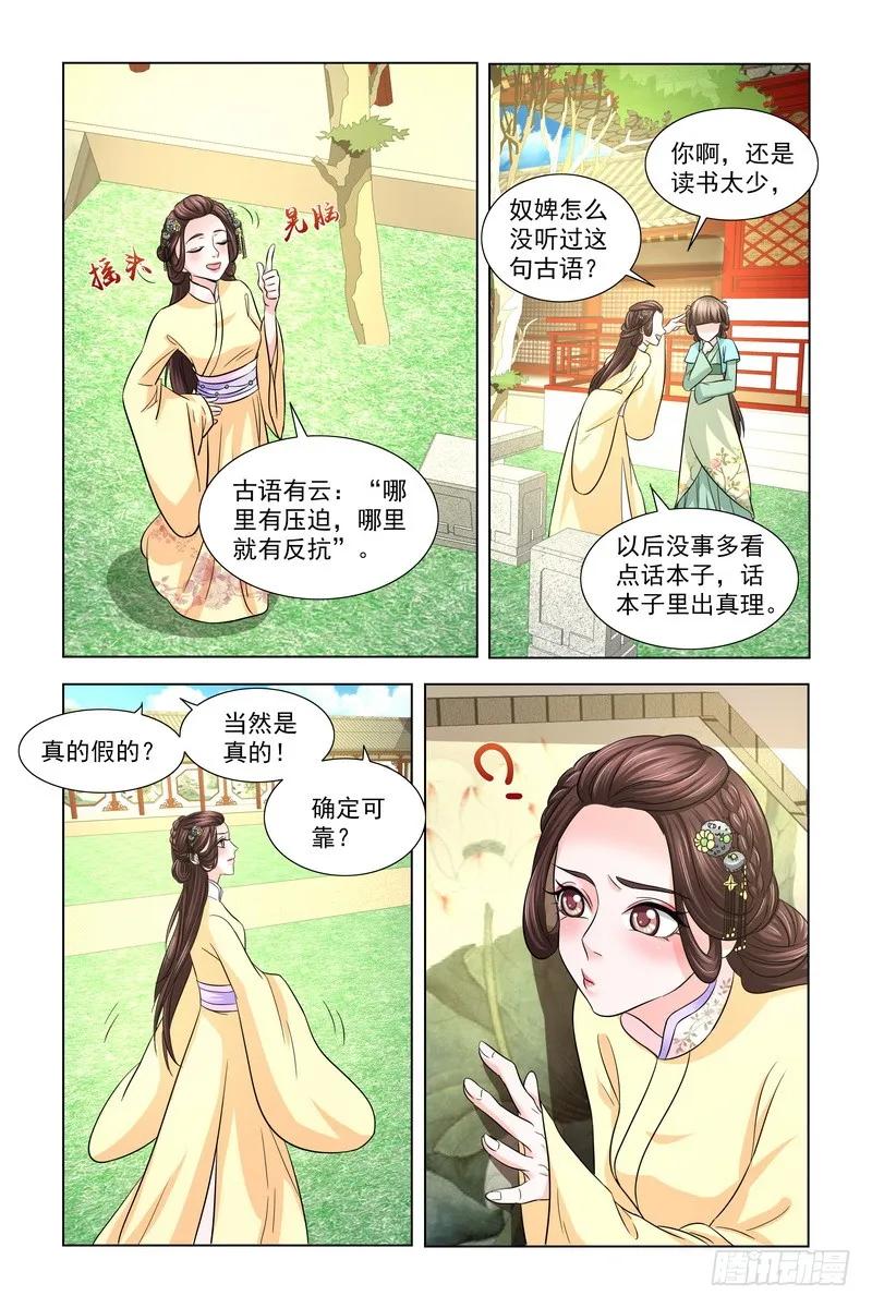 《凤勾情：弃后独步天下》021 打五十大板 第6页