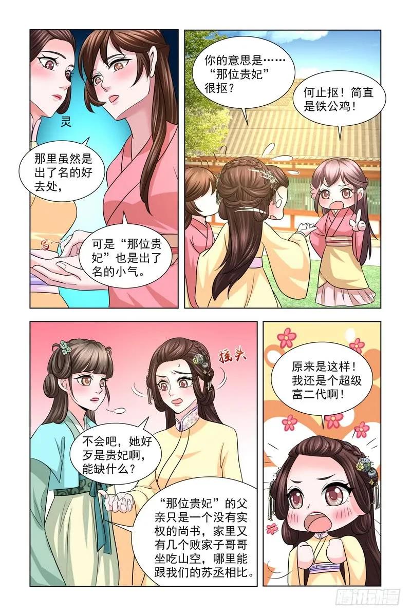 《凤勾情：弃后独步天下》021 打五十大板 第11页