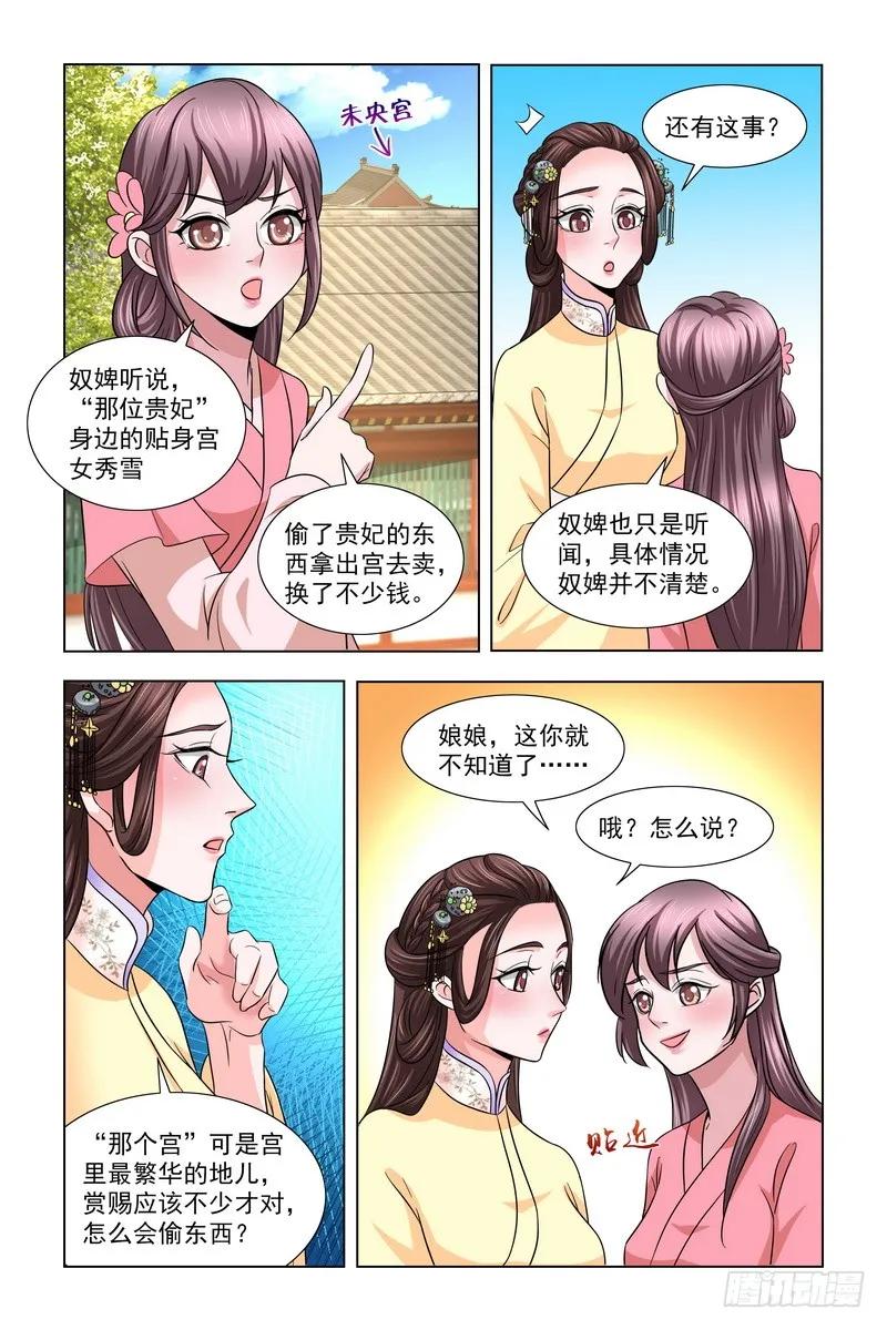 《凤勾情：弃后独步天下》021 打五十大板 第10页