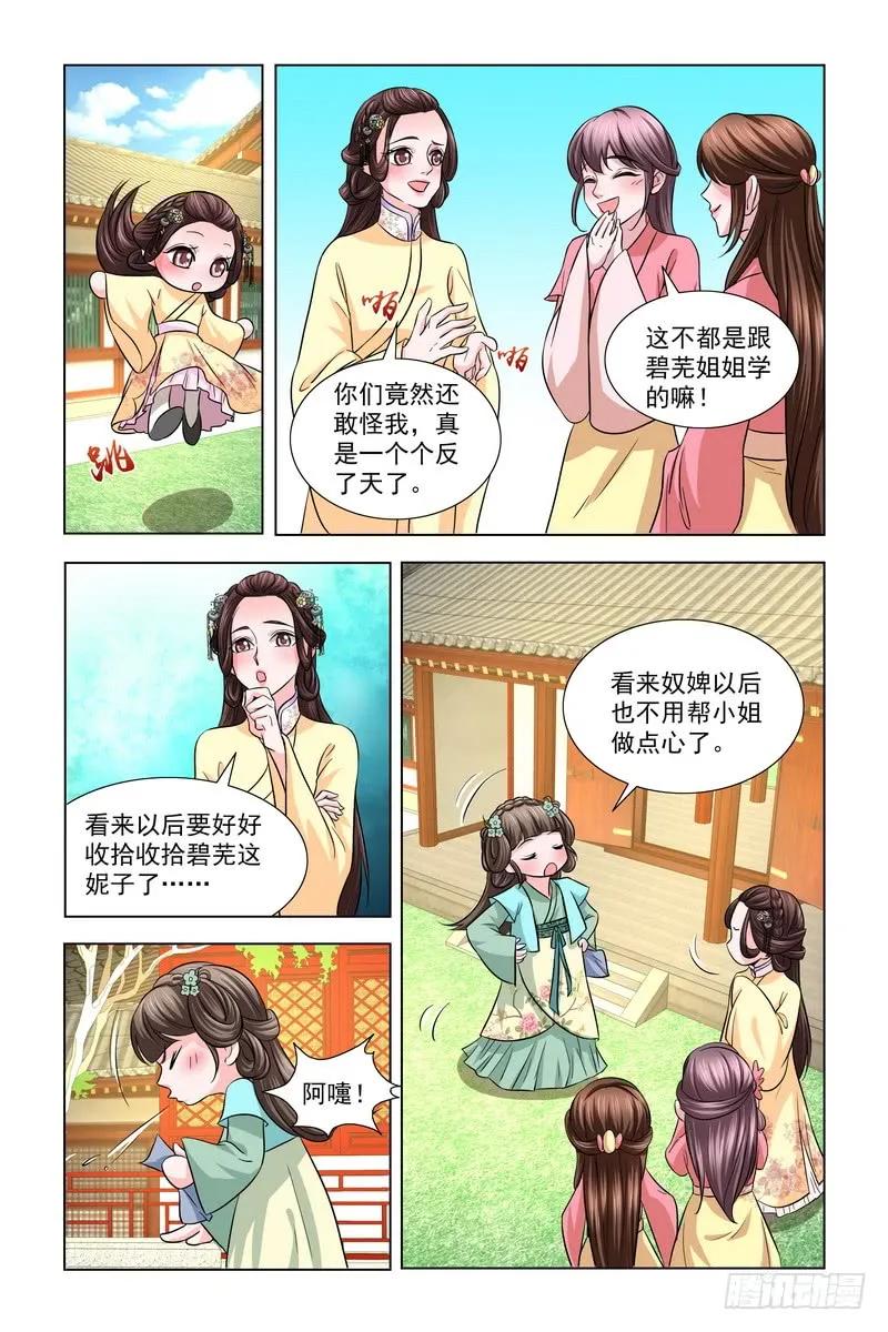 《凤勾情：弃后独步天下》021 打五十大板 第8页