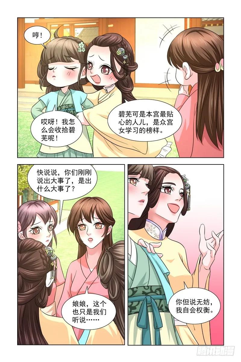 《凤勾情：弃后独步天下》021 打五十大板 第9页