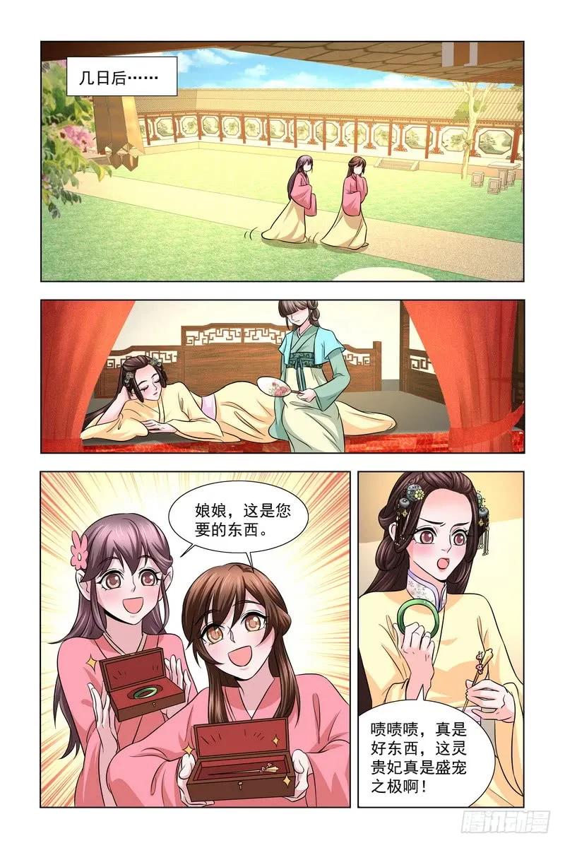 《凤勾情：弃后独步天下》022.节约用钱 第7页