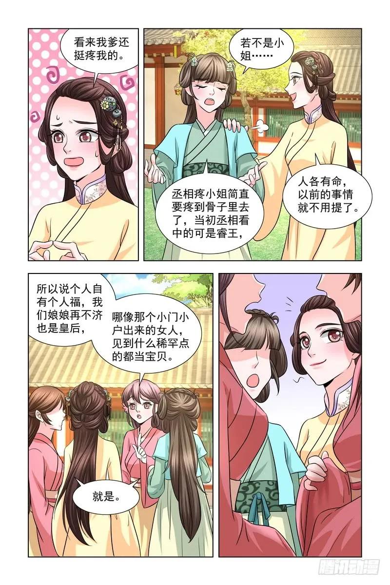 《凤勾情：弃后独步天下》022.节约用钱 第3页
