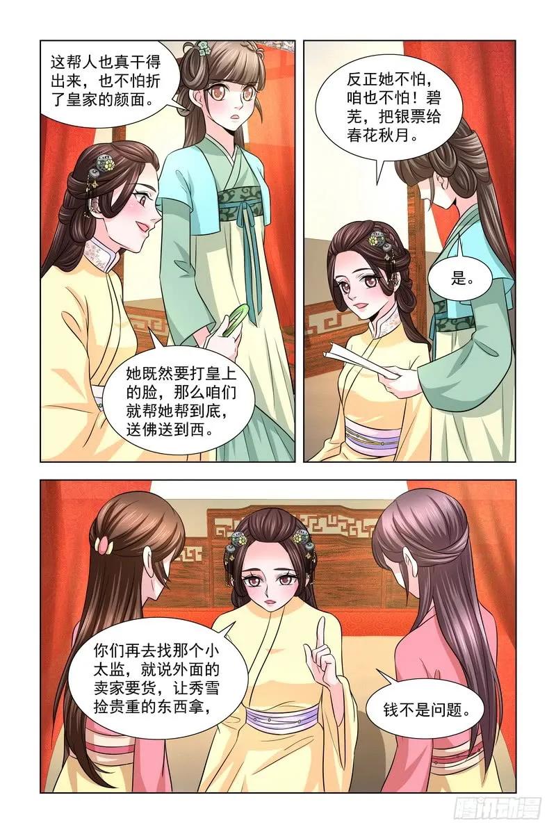 《凤勾情：弃后独步天下》022.节约用钱 第9页