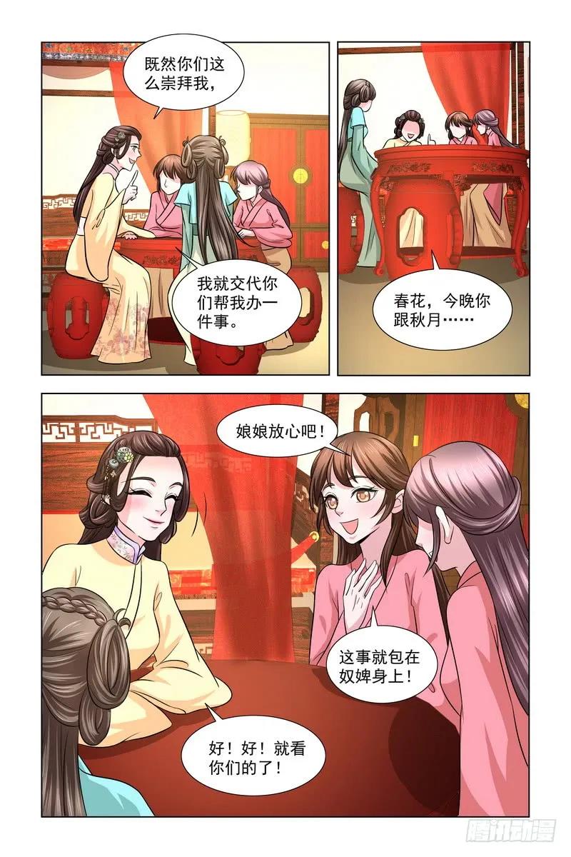 《凤勾情：弃后独步天下》022.节约用钱 第6页