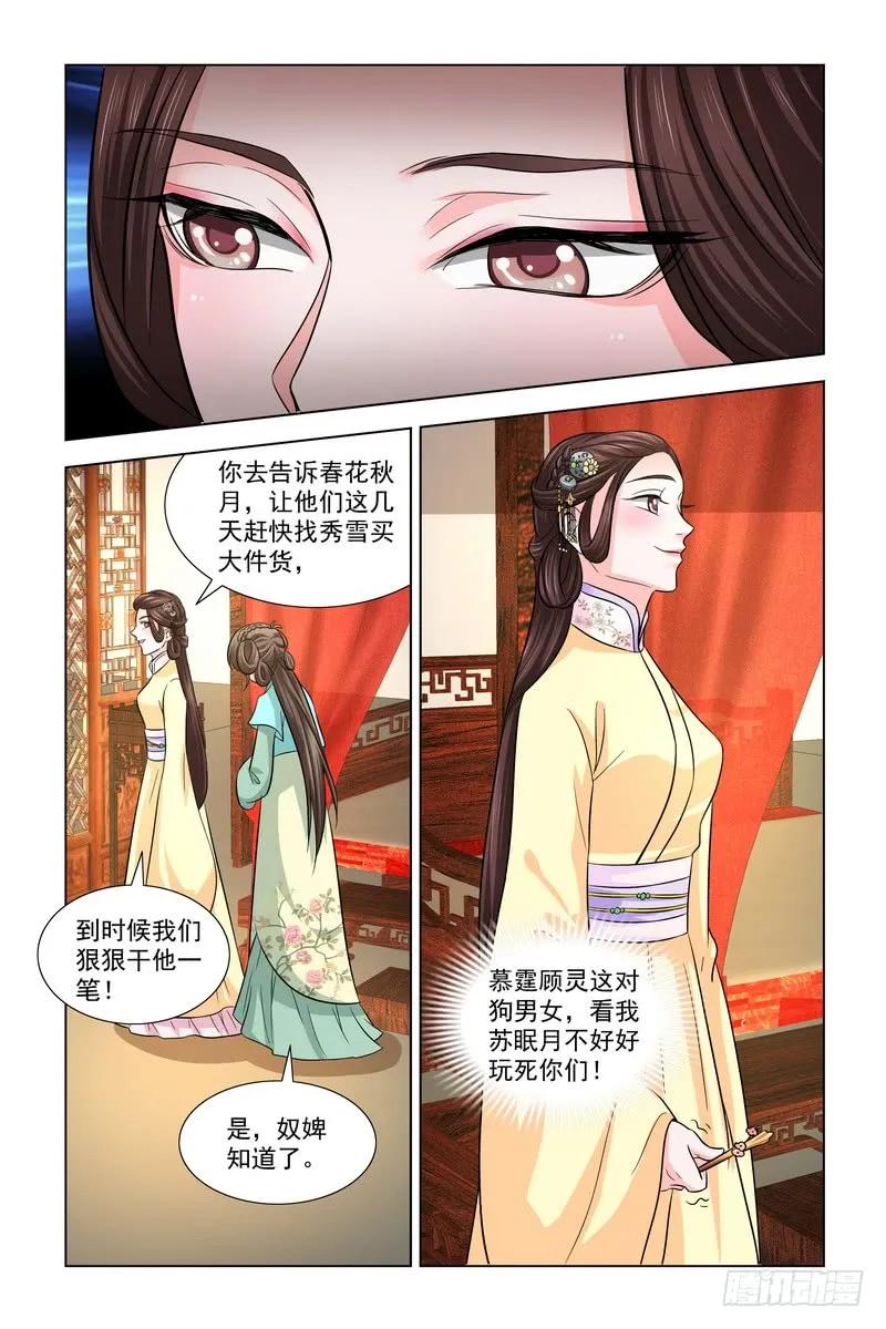 《凤勾情：弃后独步天下》022.节约用钱 第11页