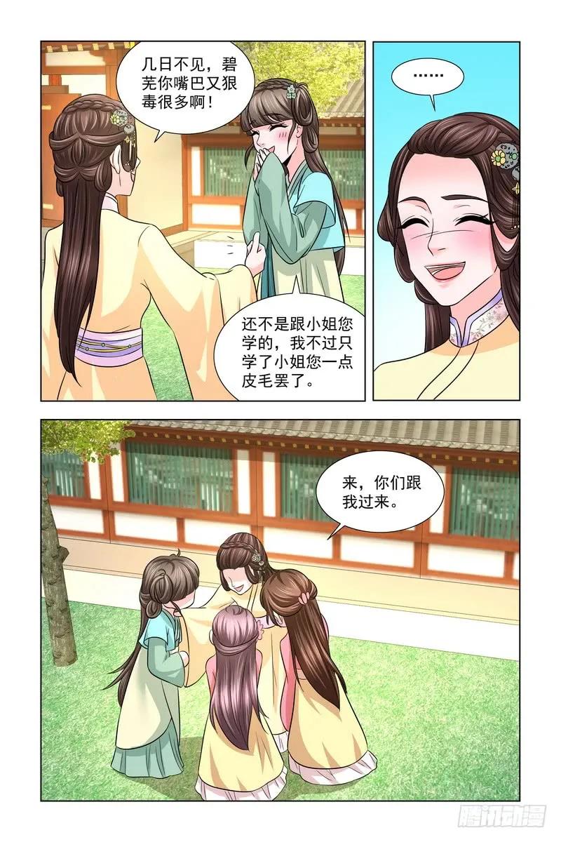 《凤勾情：弃后独步天下》022.节约用钱 第5页