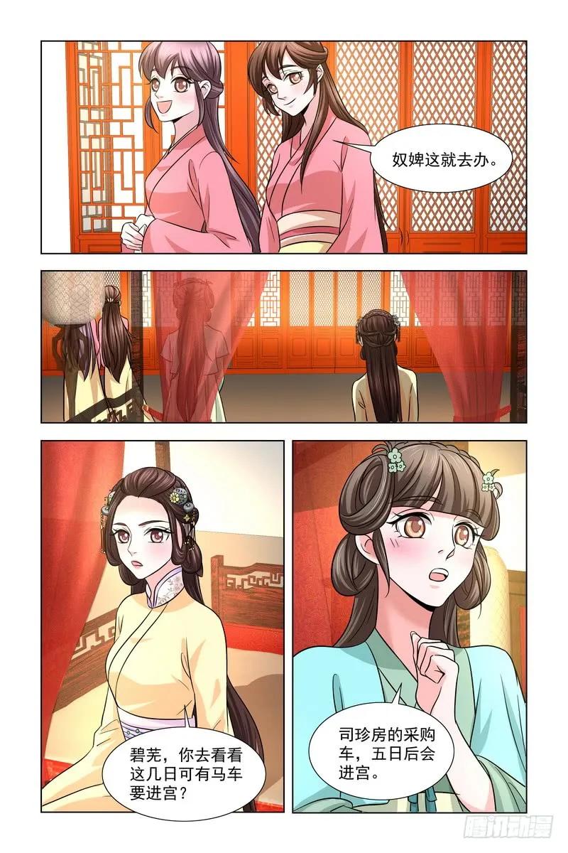 《凤勾情：弃后独步天下》022.节约用钱 第10页