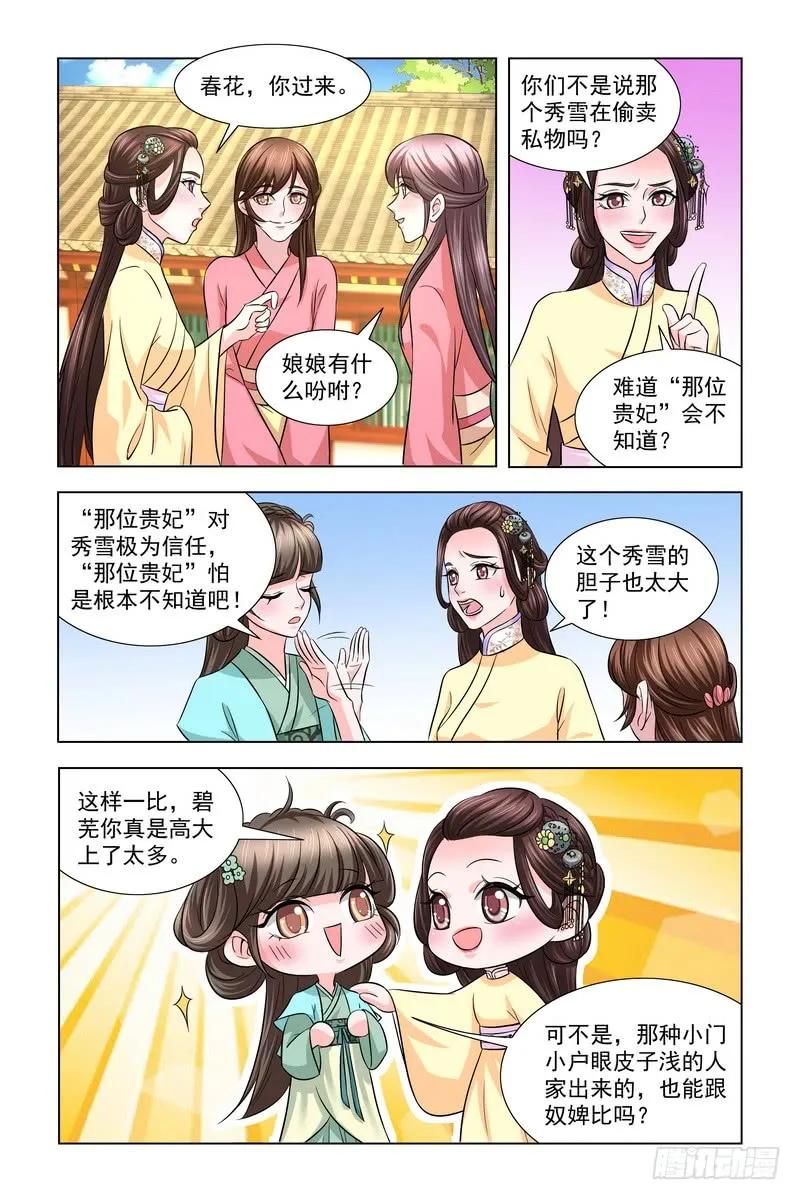 《凤勾情：弃后独步天下》022.节约用钱 第4页