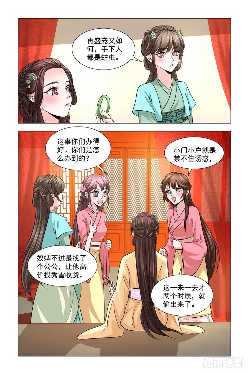 《凤勾情：弃后独步天下》022.节约用钱 第8页