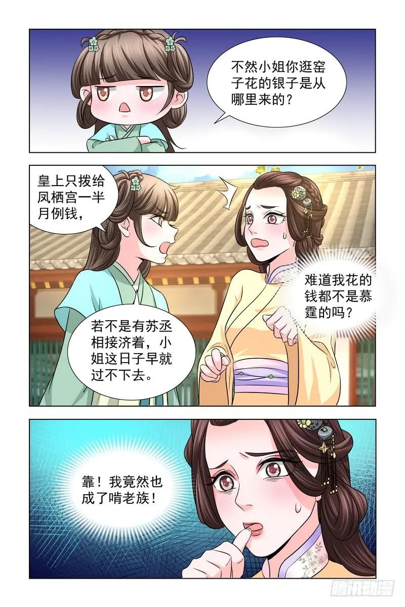 《凤勾情：弃后独步天下》022.节约用钱 第2页