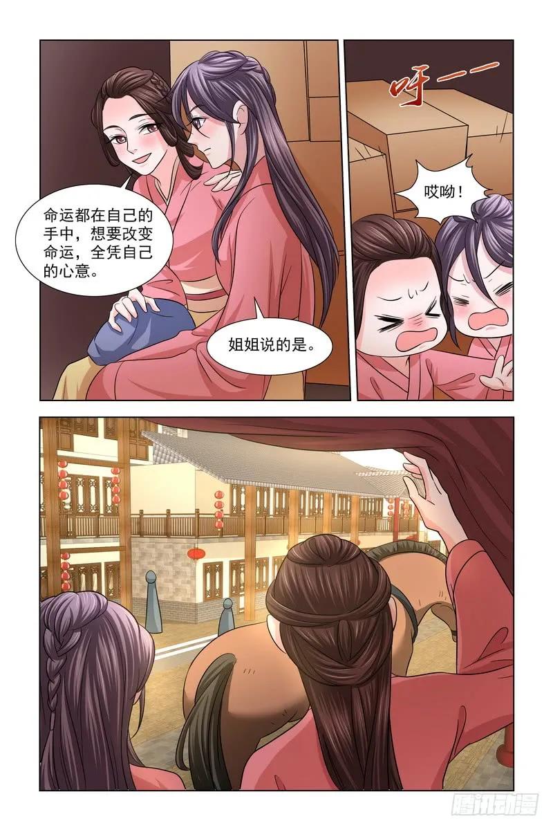 《凤勾情：弃后独步天下》023 扮成宫女混出宫 第8页