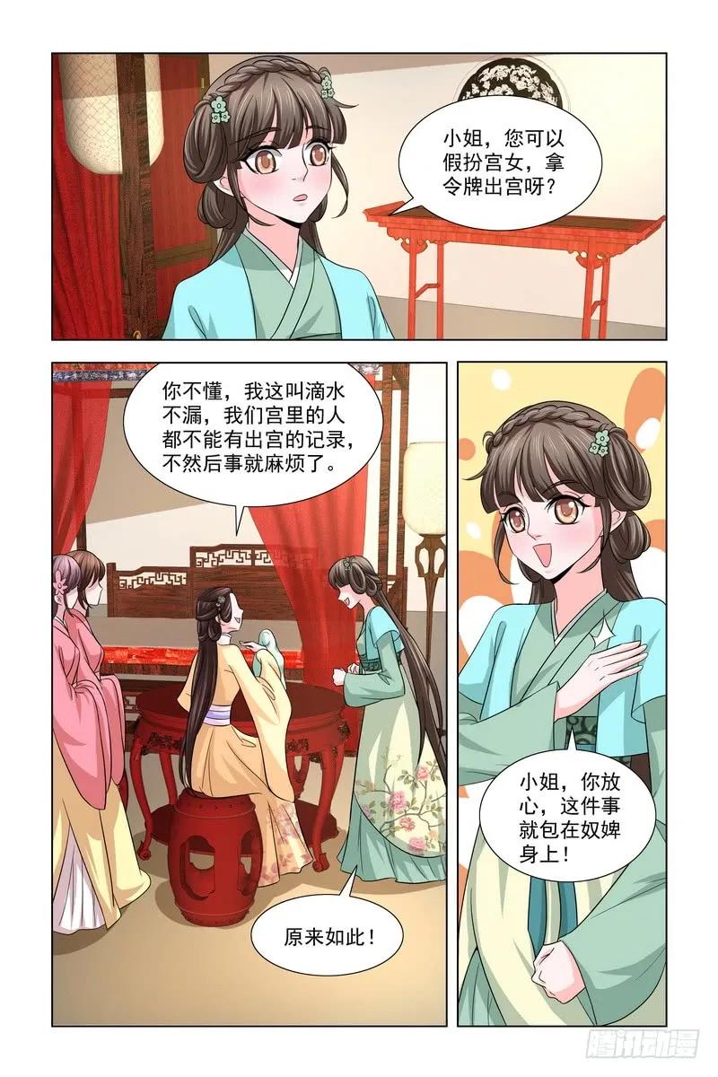 《凤勾情：弃后独步天下》023 扮成宫女混出宫 第3页