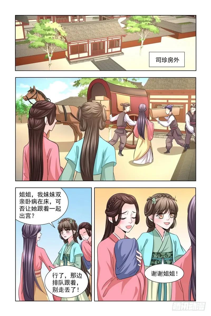 《凤勾情：弃后独步天下》023 扮成宫女混出宫 第4页