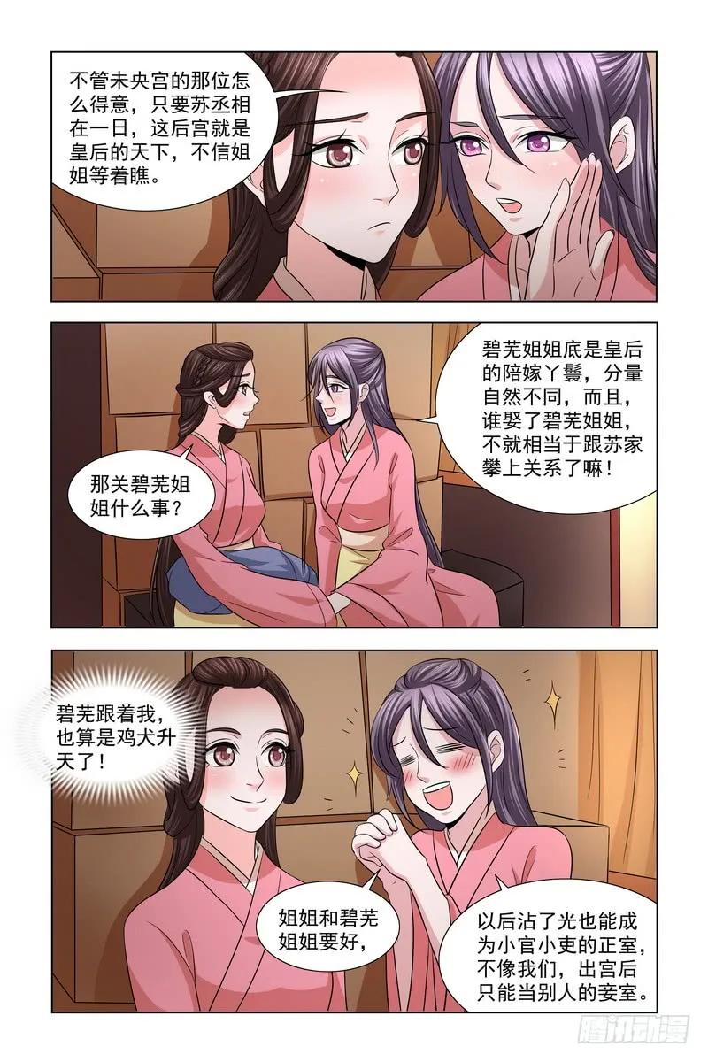 《凤勾情：弃后独步天下》023 扮成宫女混出宫 第7页