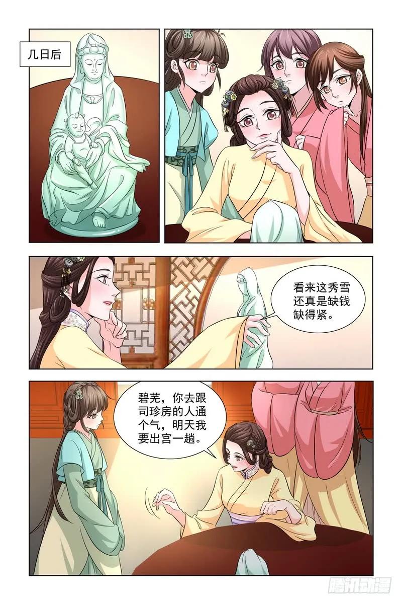 《凤勾情：弃后独步天下》023 扮成宫女混出宫 第2页