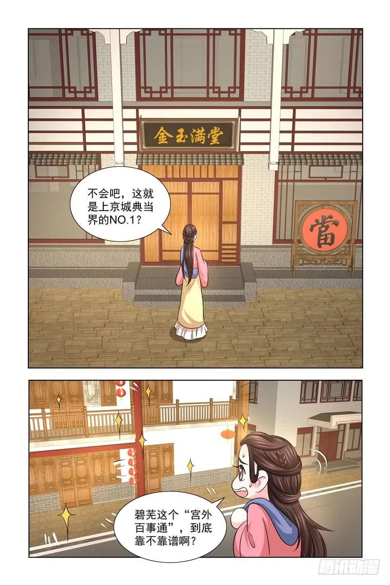 《凤勾情：弃后独步天下》023 扮成宫女混出宫 第10页