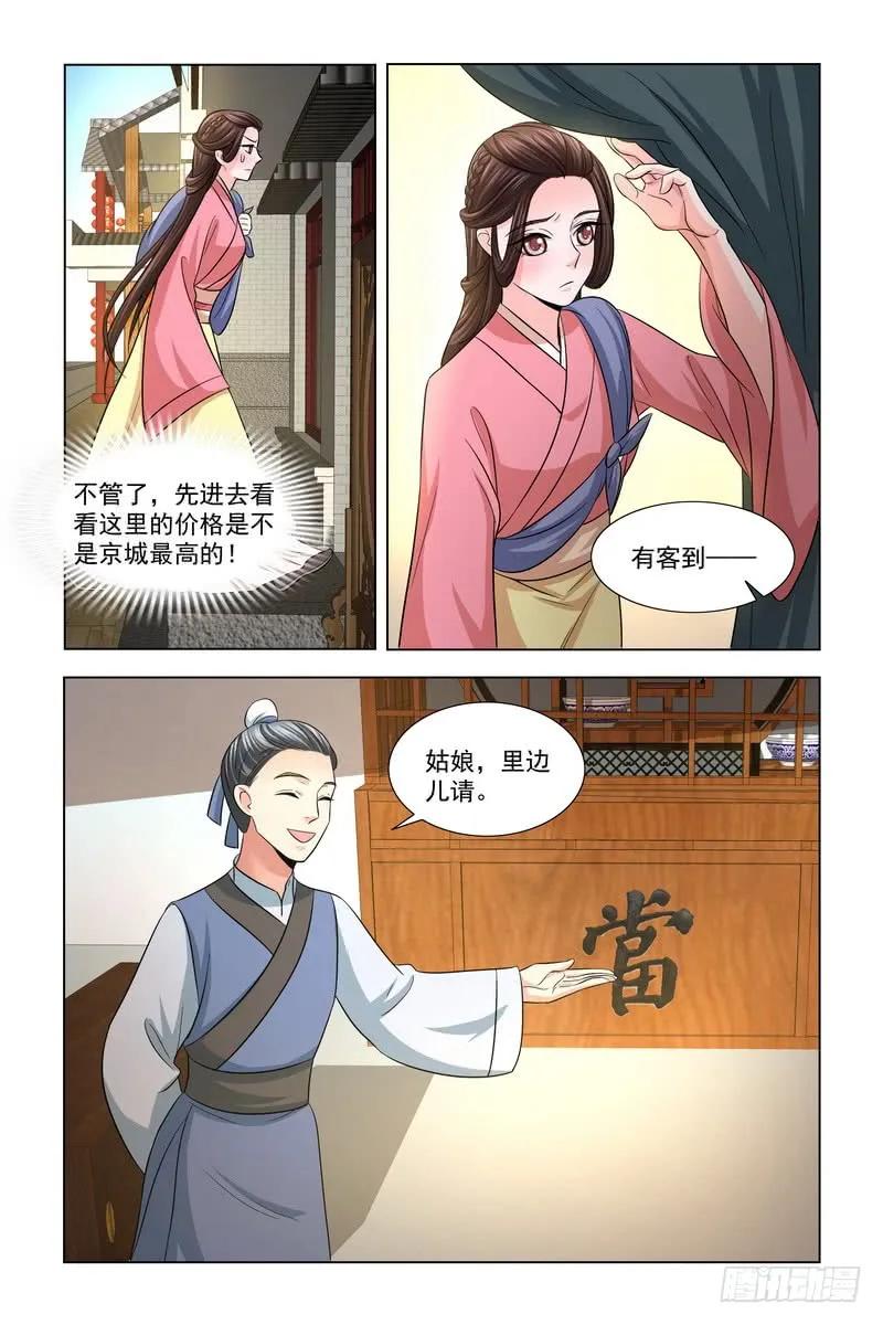 《凤勾情：弃后独步天下》023 扮成宫女混出宫 第11页