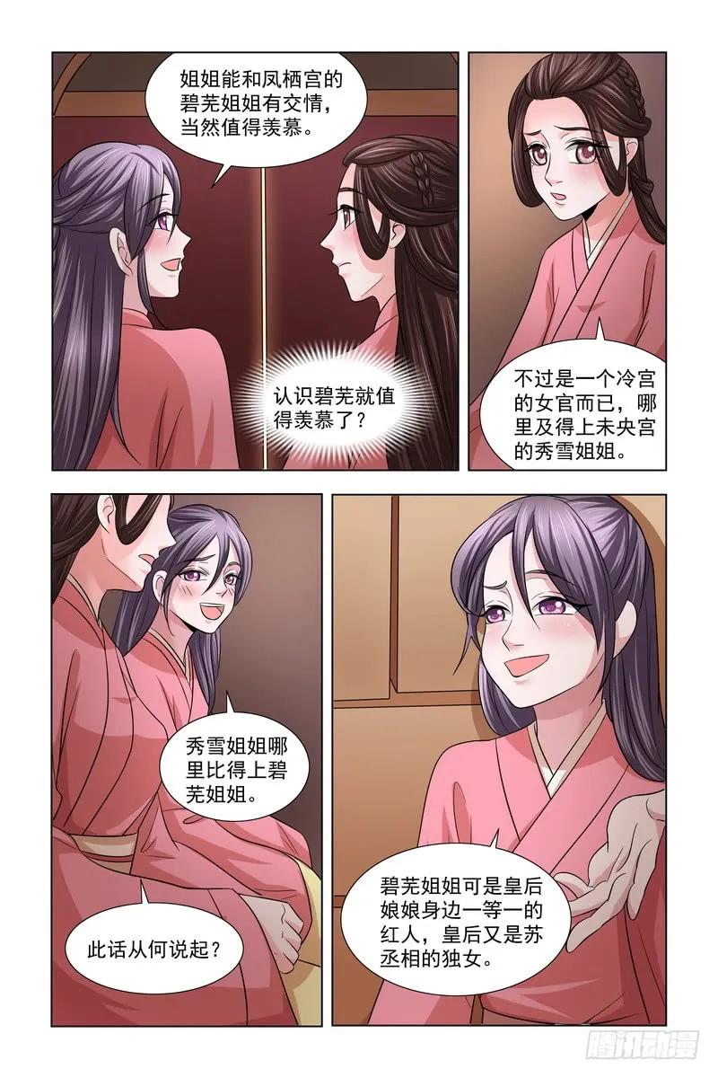 《凤勾情：弃后独步天下》023 扮成宫女混出宫 第6页