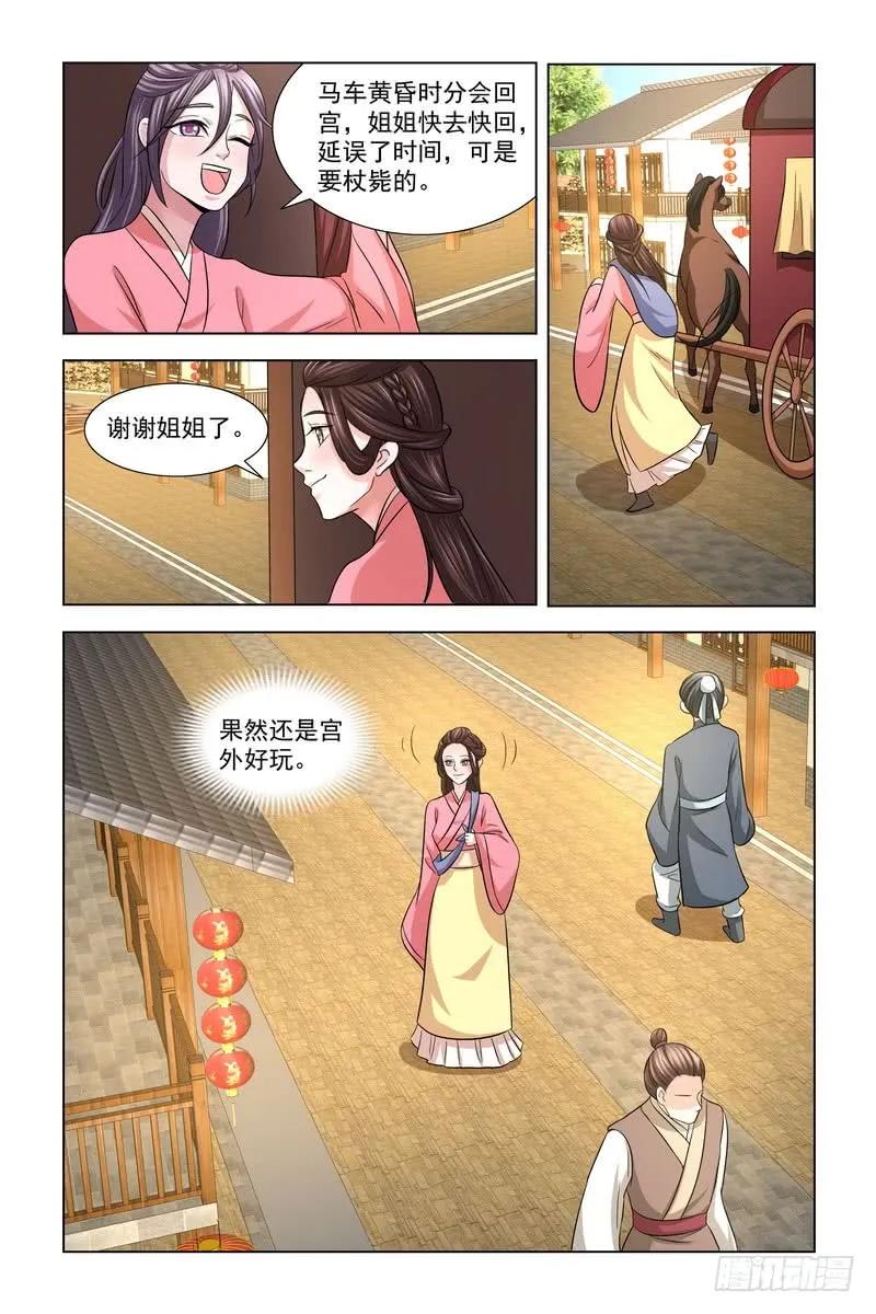 《凤勾情：弃后独步天下》023 扮成宫女混出宫 第9页