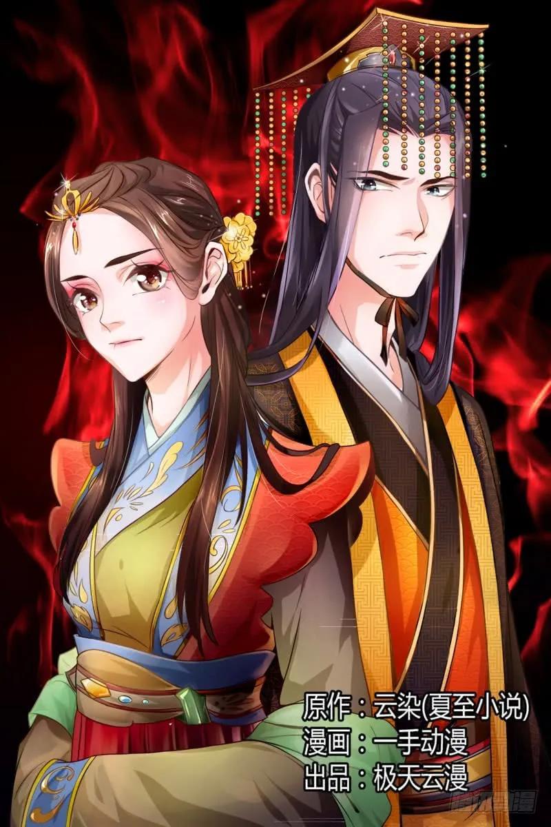 《凤勾情：弃后独步天下》024.典当首饰 第1页