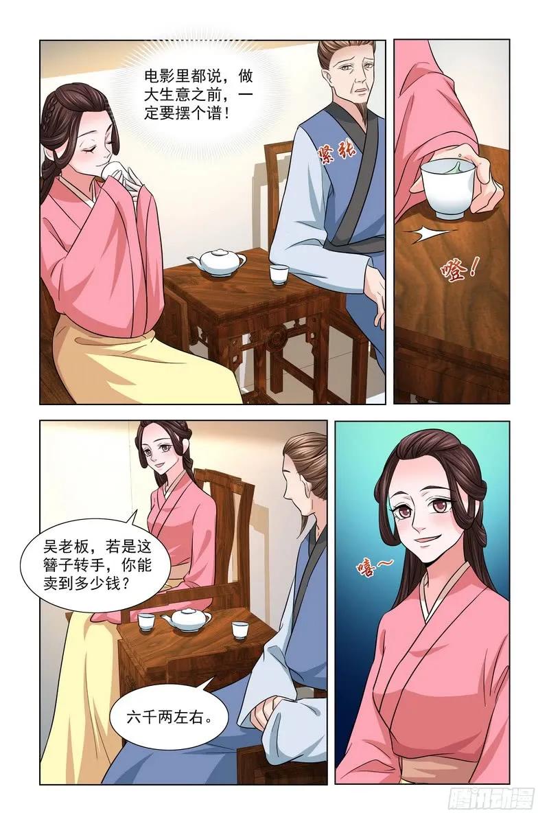 《凤勾情：弃后独步天下》024.典当首饰 第10页