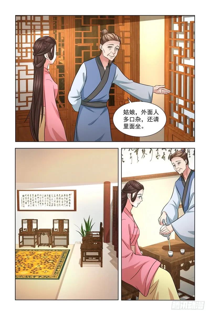 《凤勾情：弃后独步天下》024.典当首饰 第8页