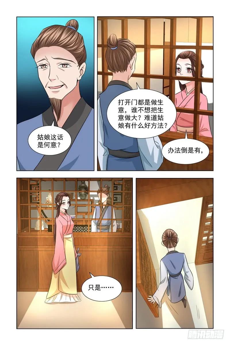 《凤勾情：弃后独步天下》024.典当首饰 第7页