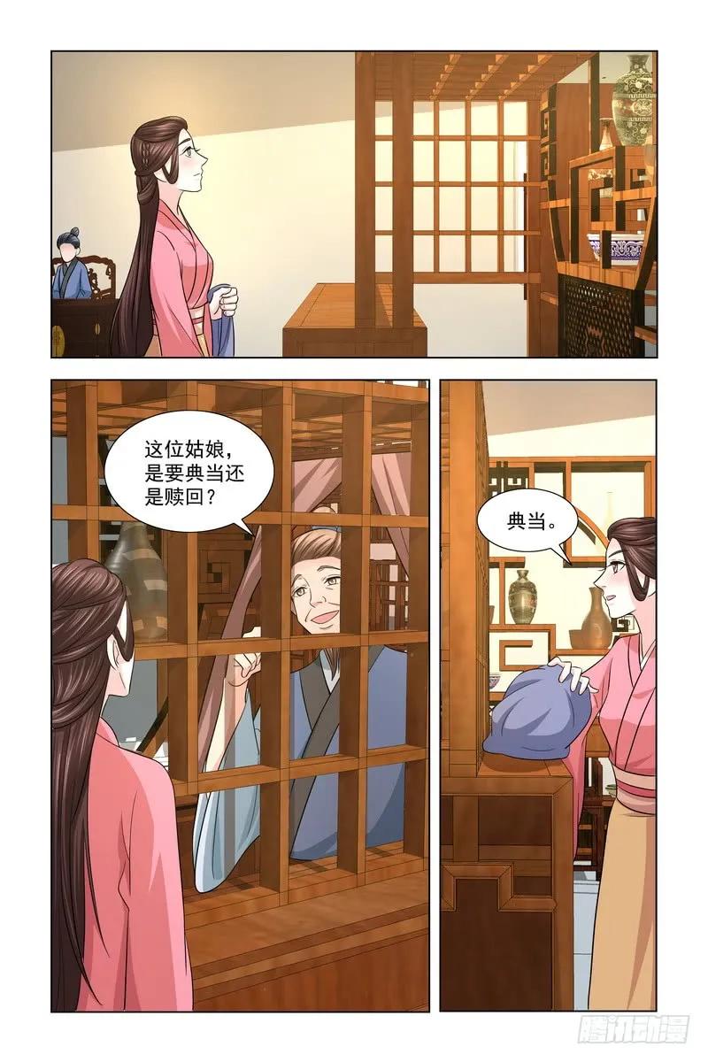 《凤勾情：弃后独步天下》024.典当首饰 第2页