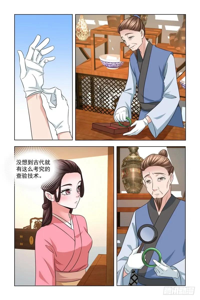 《凤勾情：弃后独步天下》024.典当首饰 第4页