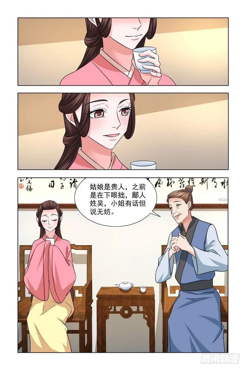 《凤勾情：弃后独步天下》024.典当首饰 第9页