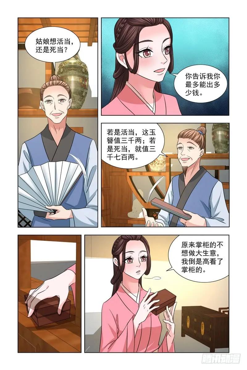 《凤勾情：弃后独步天下》024.典当首饰 第6页